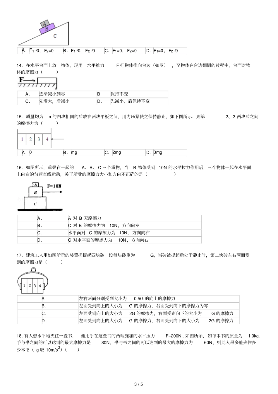 摩擦力经典习题有标准答案_第3页