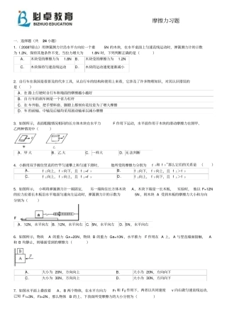 摩擦力经典习题有标准答案