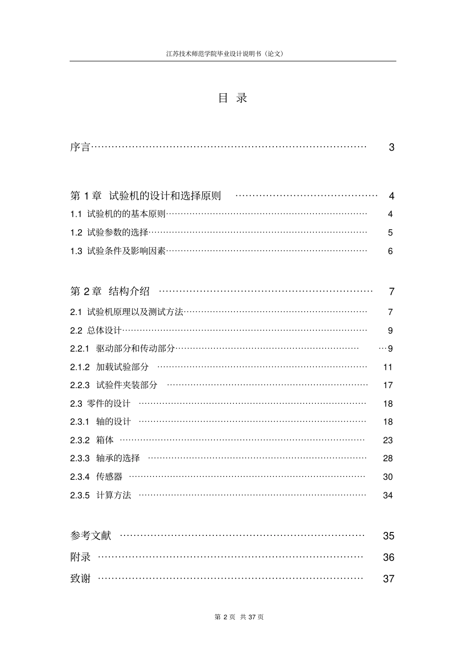 摩擦磨损试验机毕业设计说明书教材_第2页