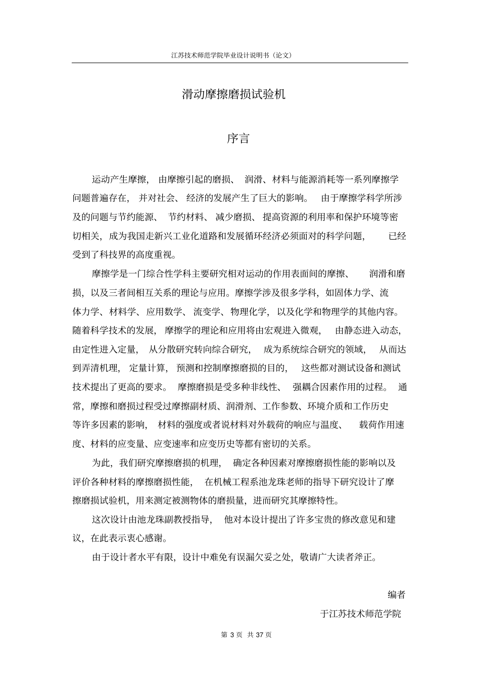 摩擦磨损试验机毕业设计说明书教材_第3页