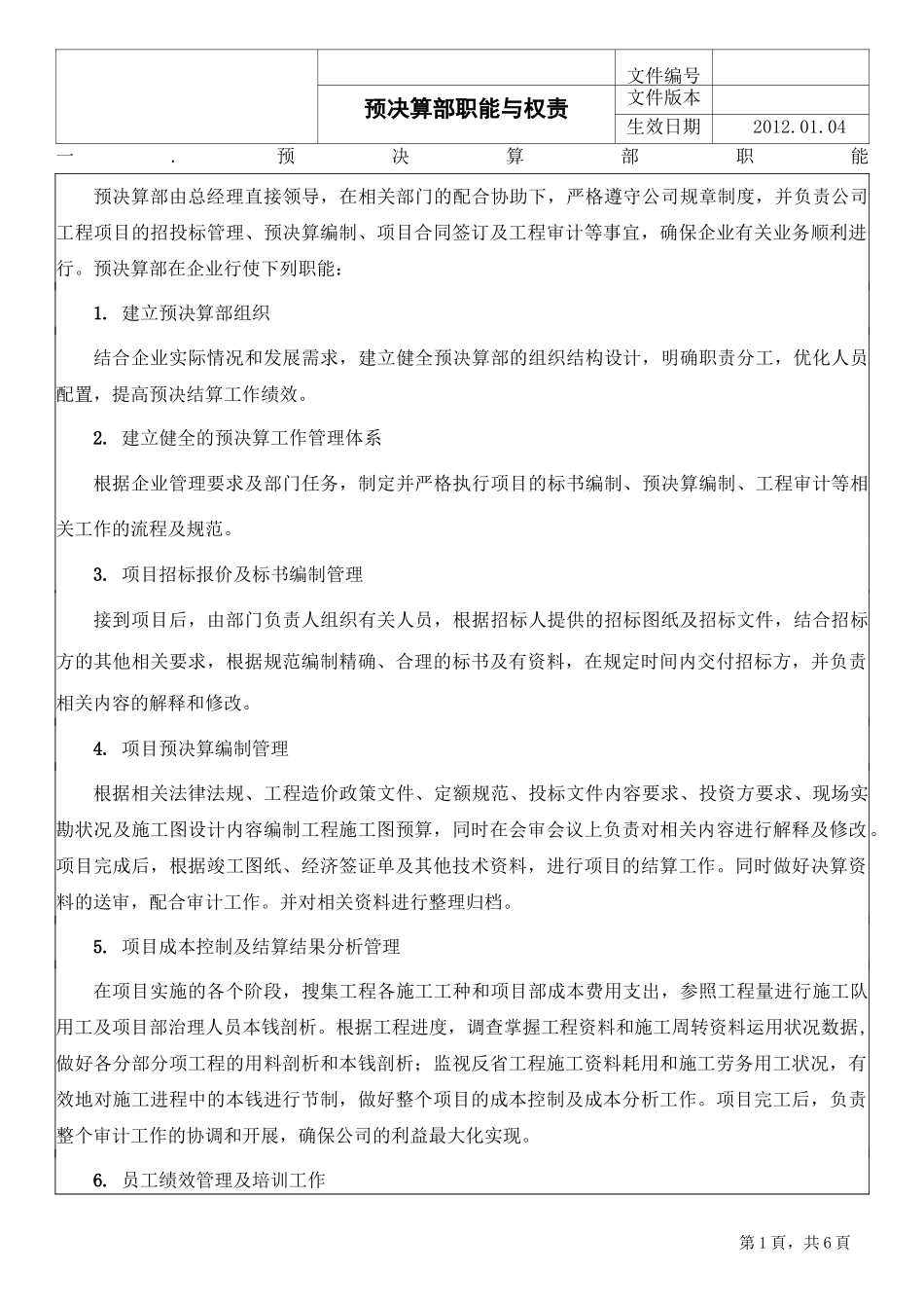 预决算部职能_第1页
