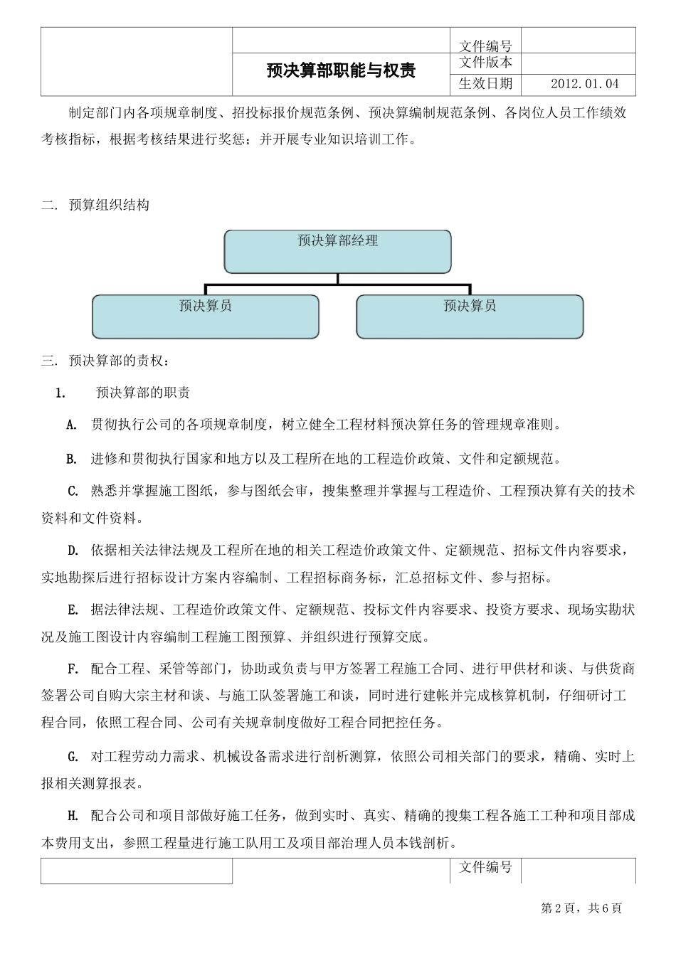 预决算部职能_第2页