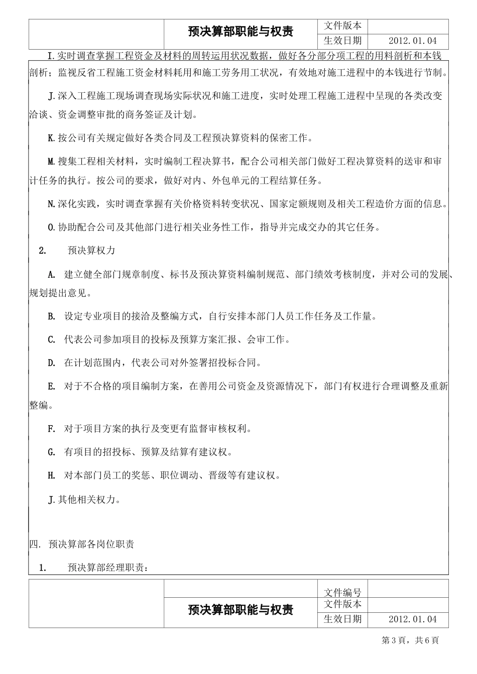 预决算部职能_第3页