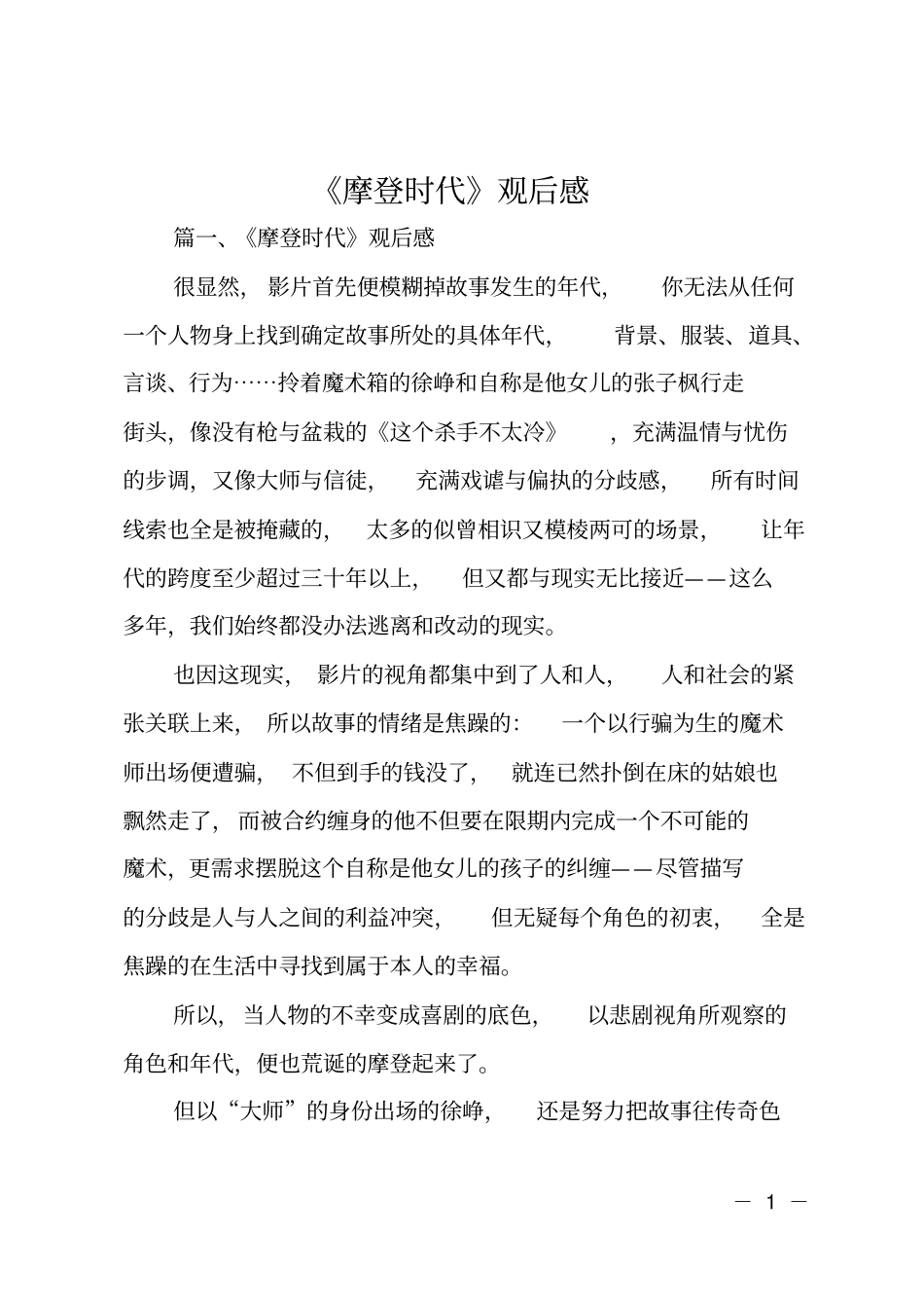 摩登时代观后感_第1页