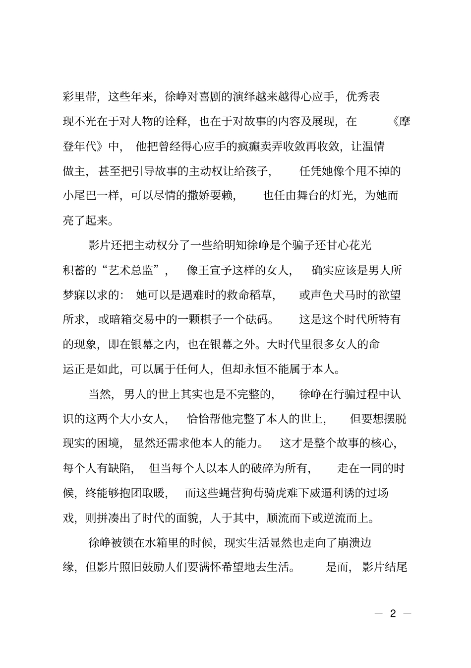 摩登时代观后感_第2页