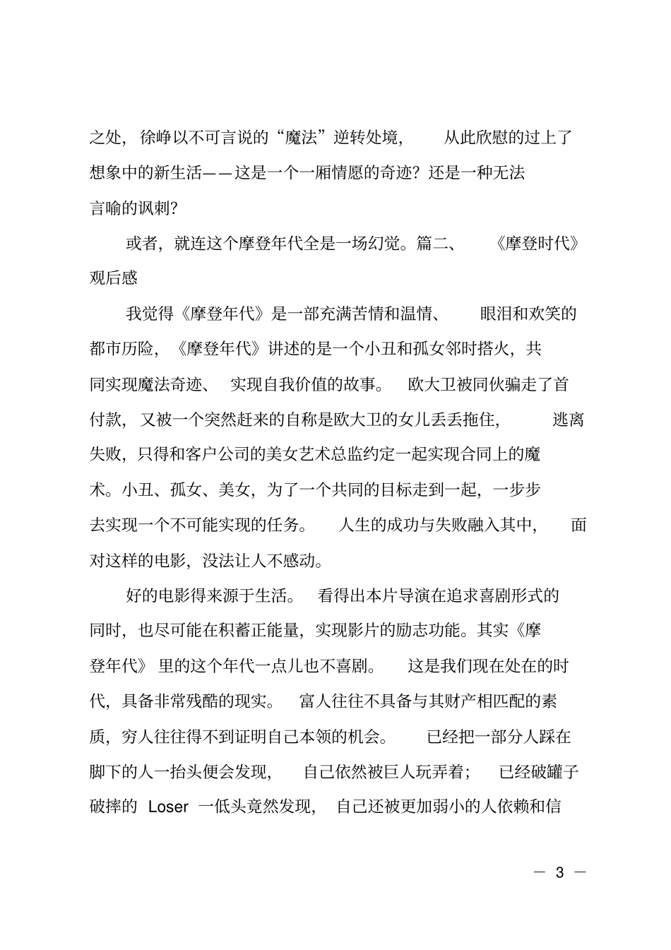 摩登时代观后感_第3页