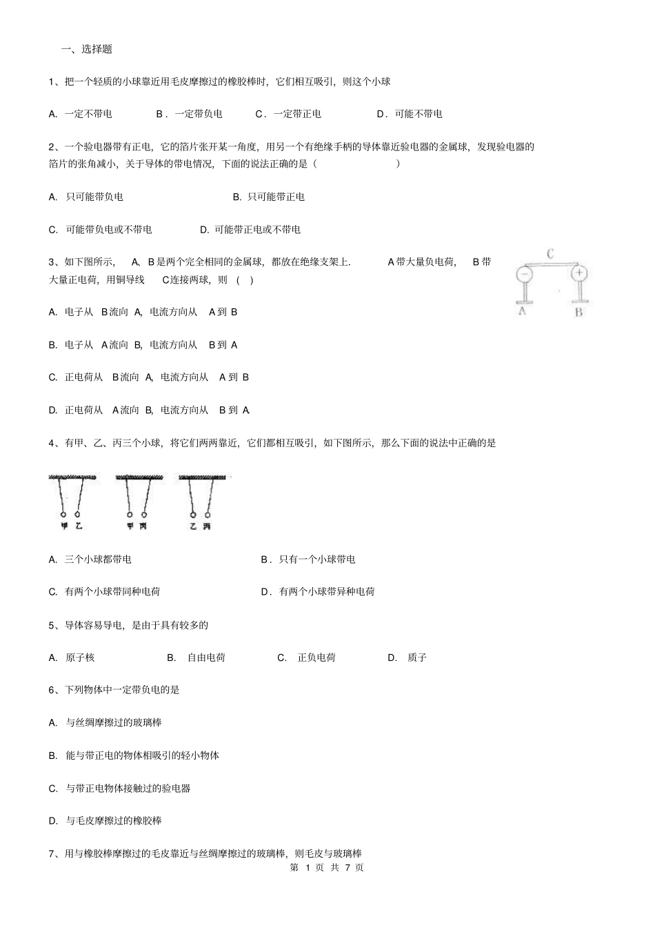 摩擦起电练习题2带答案综述_第1页