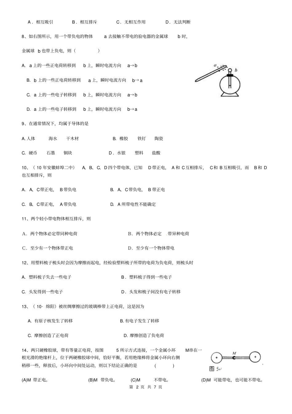 摩擦起电练习题2带答案综述_第2页