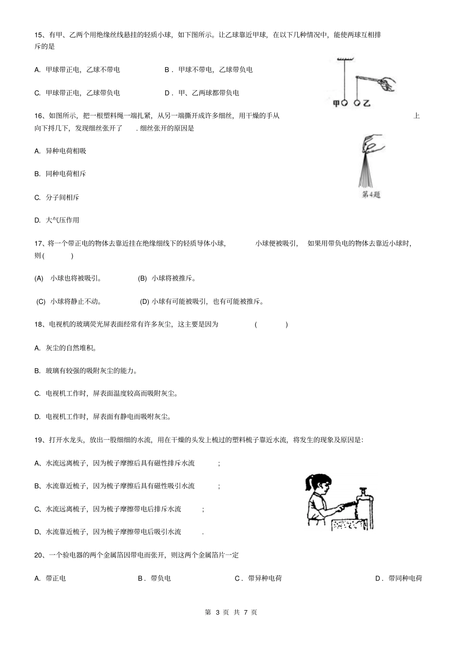 摩擦起电练习题2带答案综述_第3页