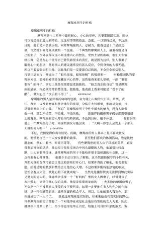 摩羯座男生的性格