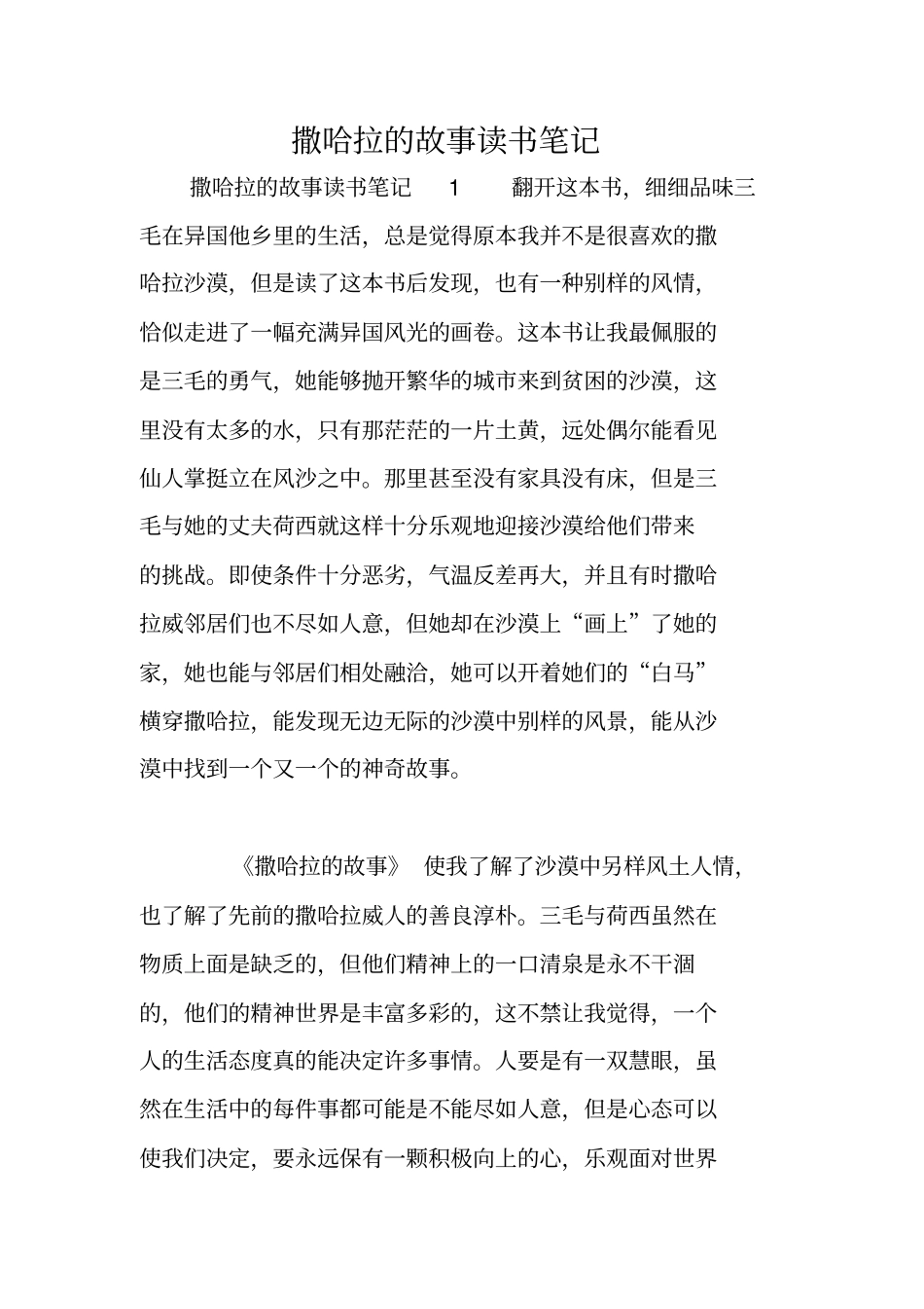 撒哈拉的故事读书笔记_第1页