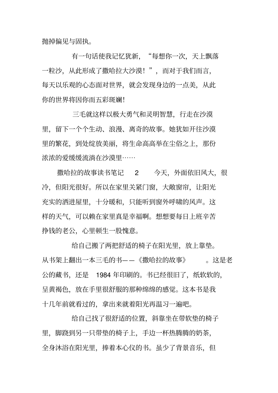 撒哈拉的故事读书笔记_第2页