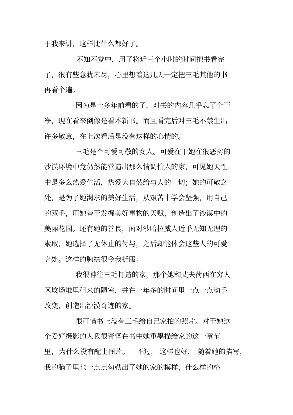 撒哈拉的故事读书笔记_第3页