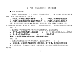 撑起法律保护伞_复习学案