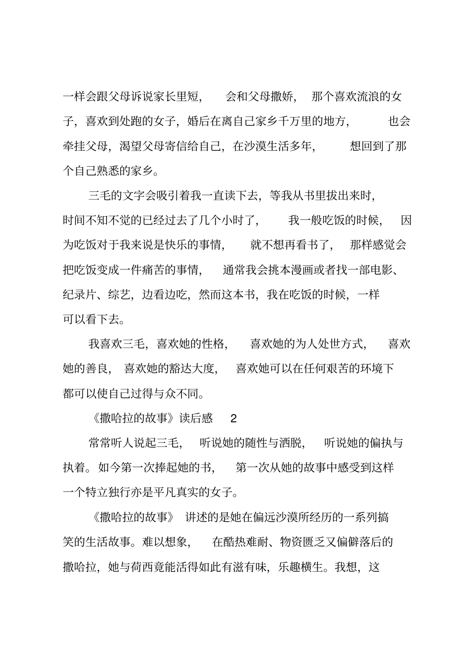 撒哈拉的故事读后感_第2页