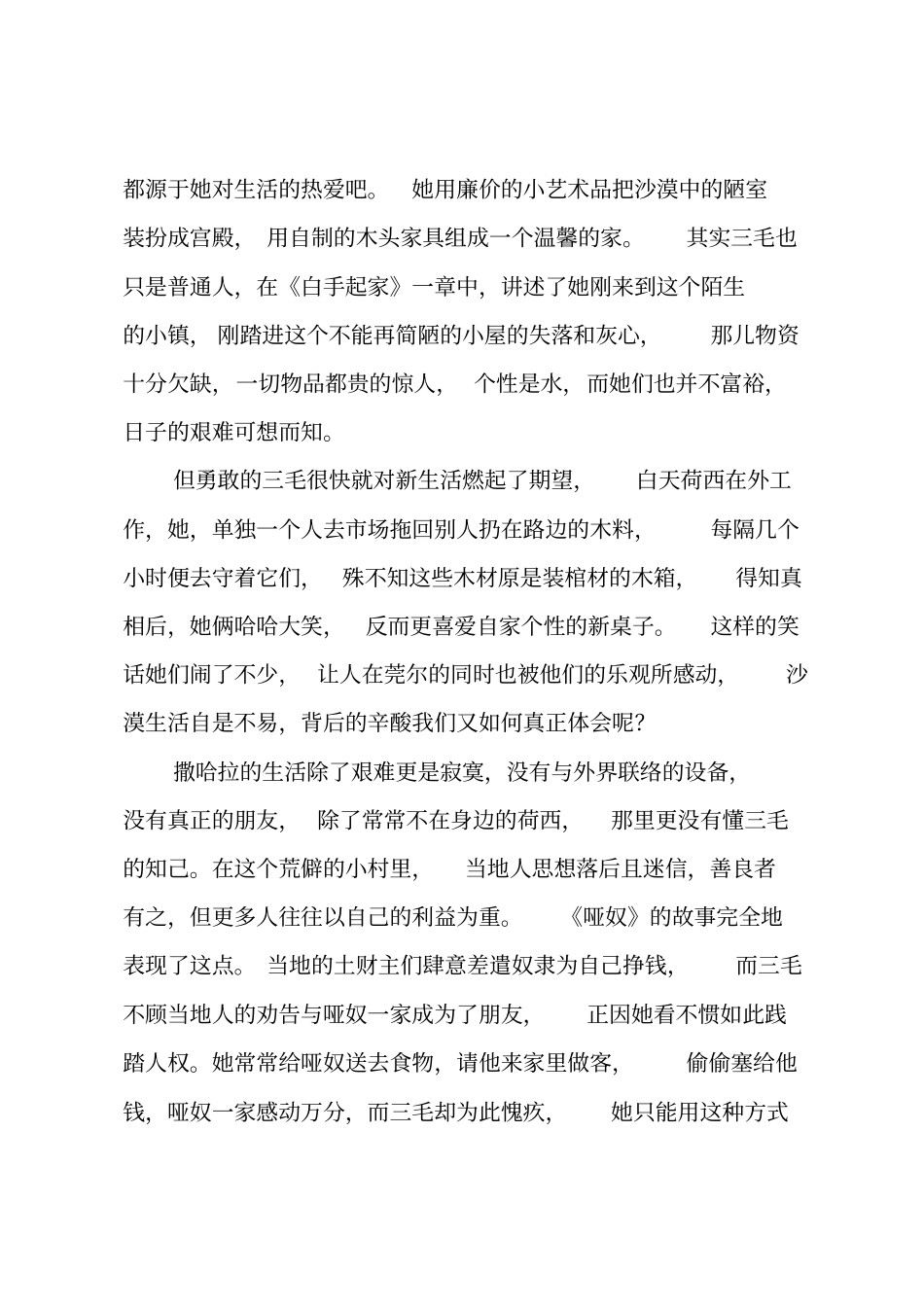 撒哈拉的故事读后感_第3页