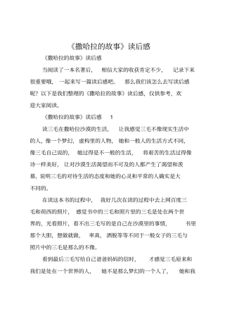 撒哈拉的故事读后感