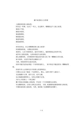 撕下标签的人生哲理