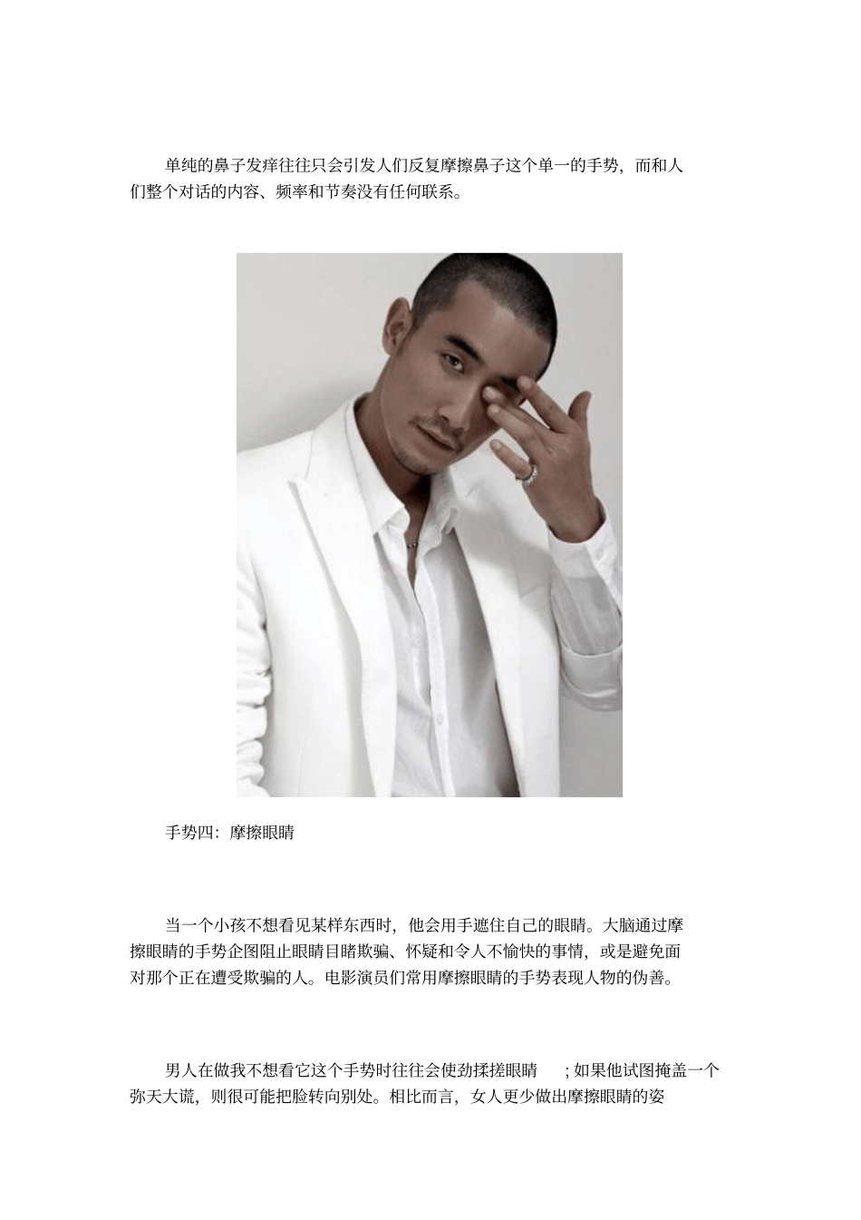 撒谎的8个习惯性动作重点_第3页