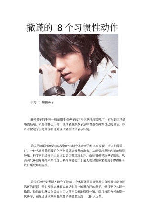 撒谎的8个习惯性动作重点