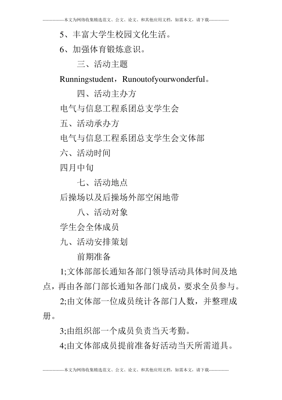 撕名牌活动策划_第2页