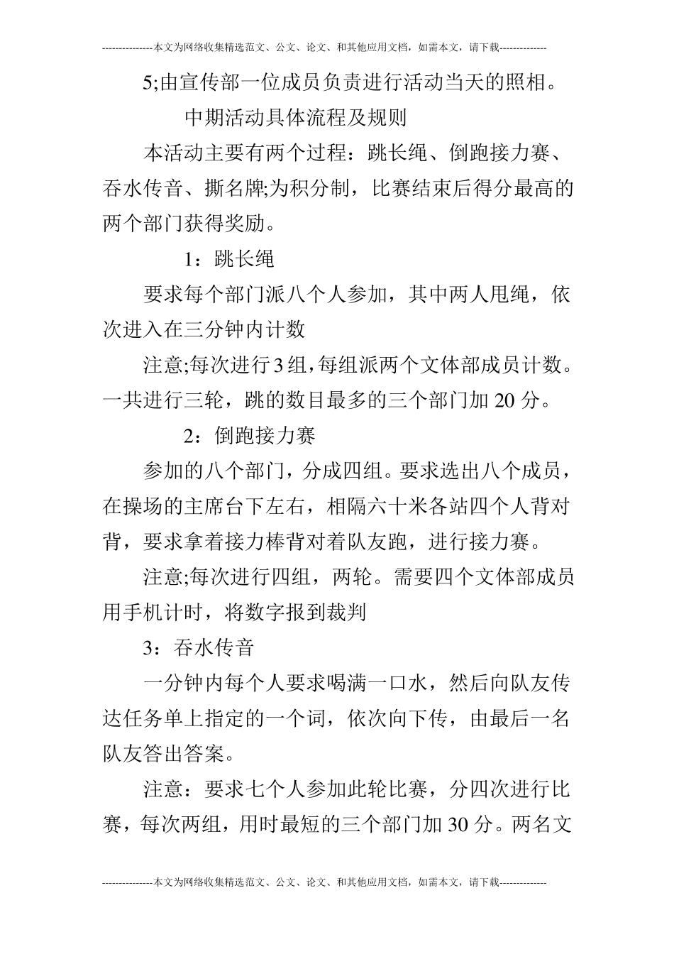 撕名牌活动策划_第3页