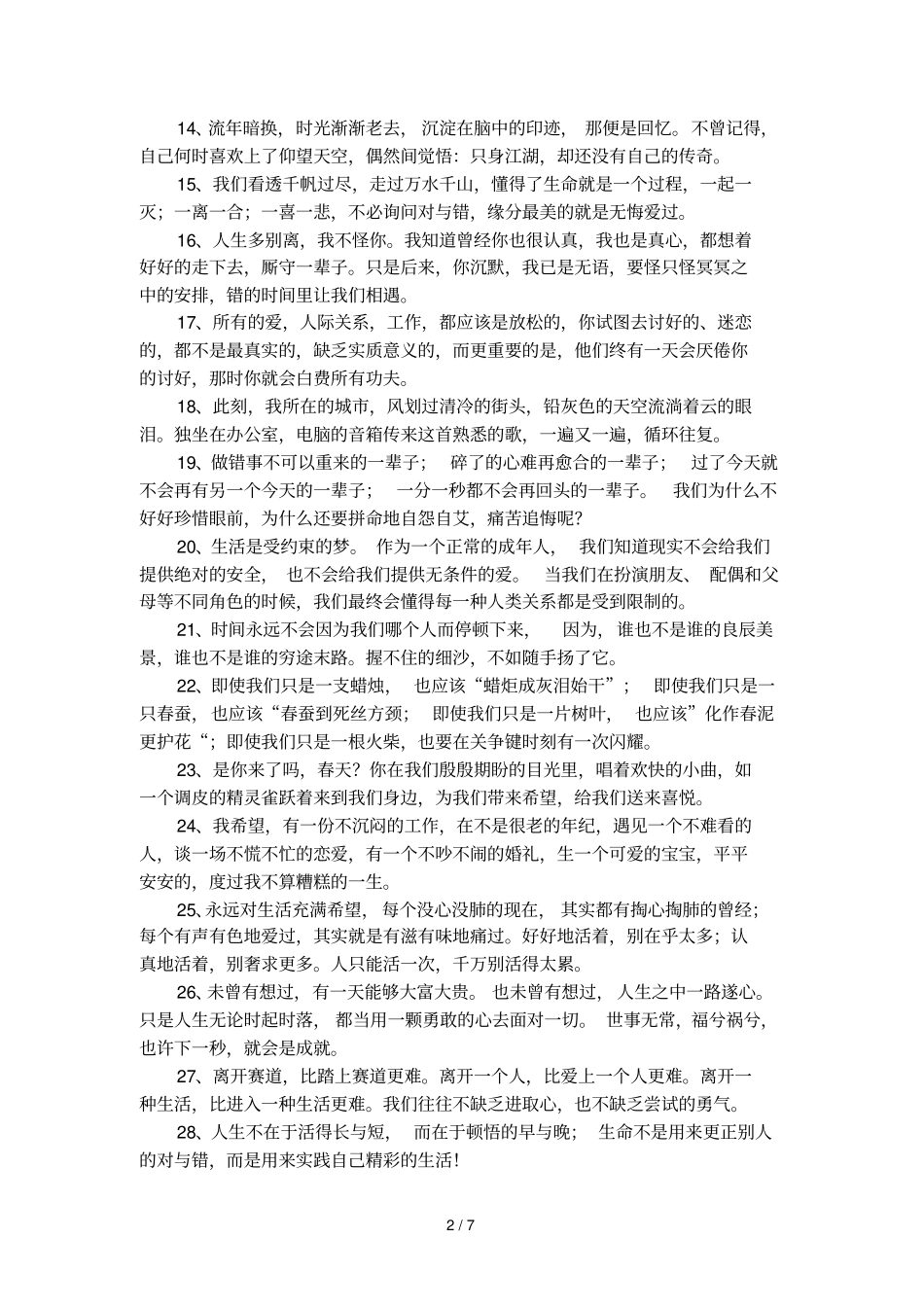 撕心裂肺的心痛签名_第2页