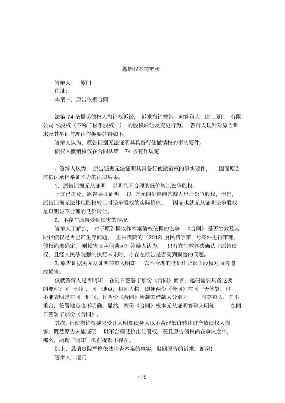 撤销权案答辩状_第1页