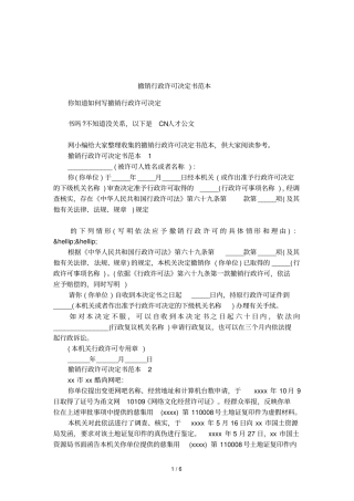撤销行政许可决定书范本