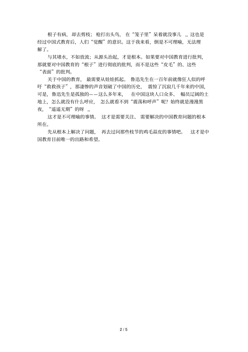 撤鲁迅作品之我见的散文_第2页