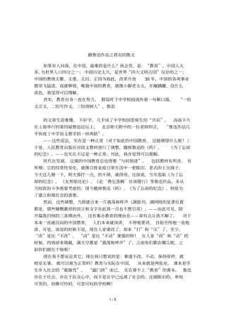 撤鲁迅作品之我见的散文