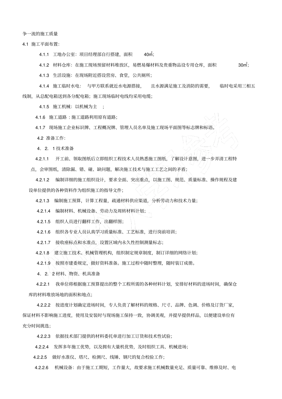 撬装站施工方案_第3页