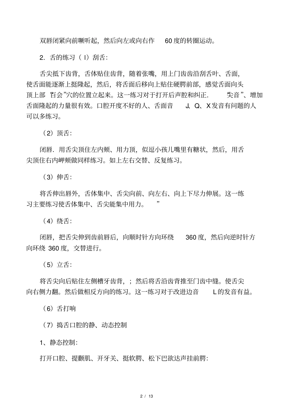 播音主持基本技巧吸气练习_第2页