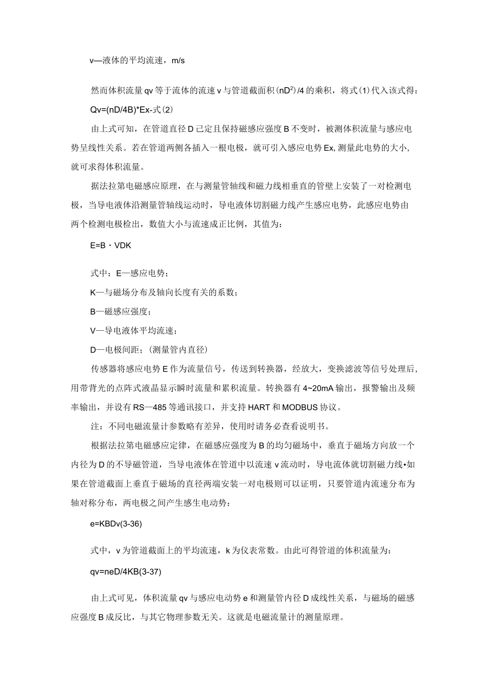 电磁流量计工作原理及选型_第2页