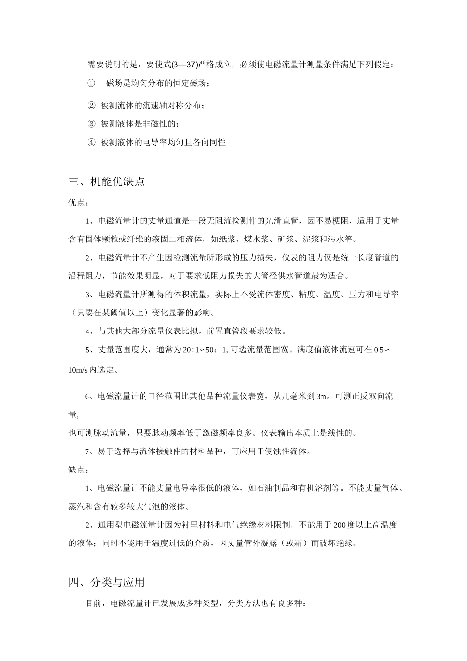 电磁流量计工作原理及选型_第3页