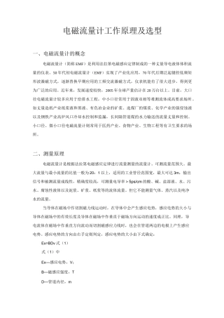 电磁流量计工作原理及选型