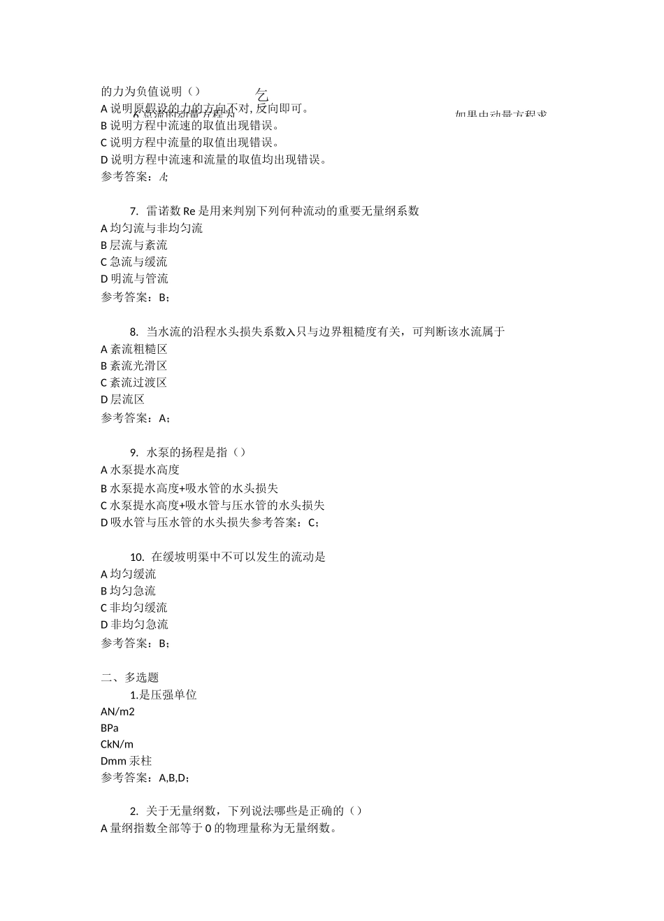 水力学 练习题B_第2页