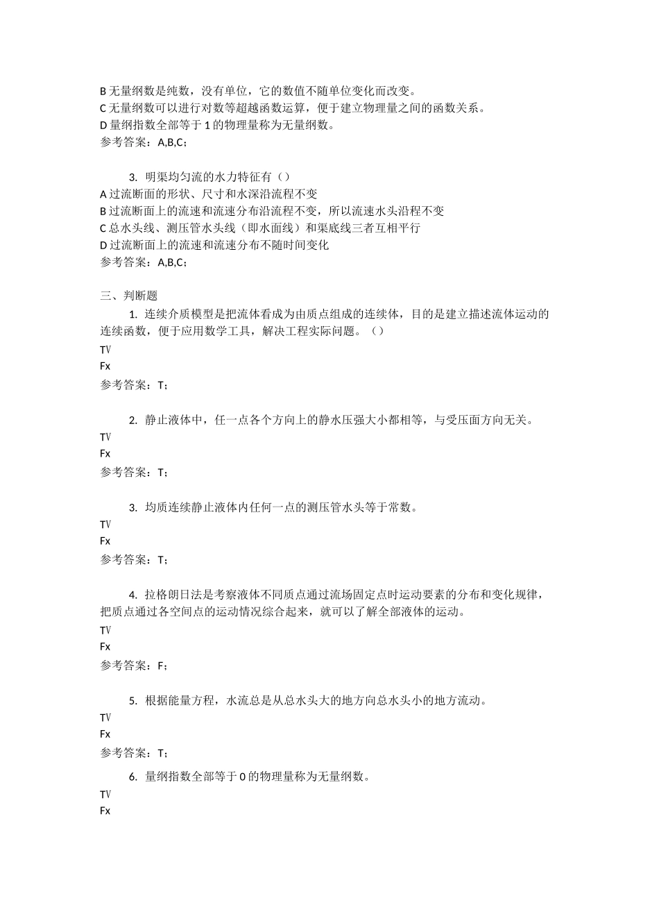 水力学 练习题B_第3页