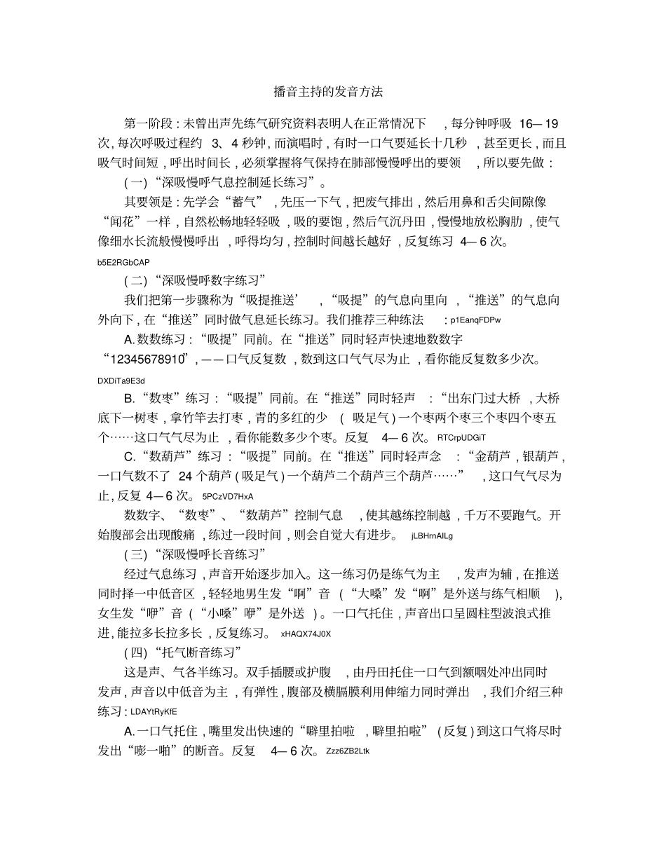播音主持的发音方法_第1页