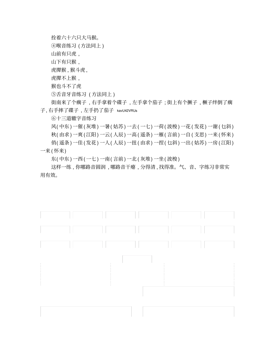 播音主持的发音方法_第3页