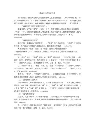 播音主持的发音方法