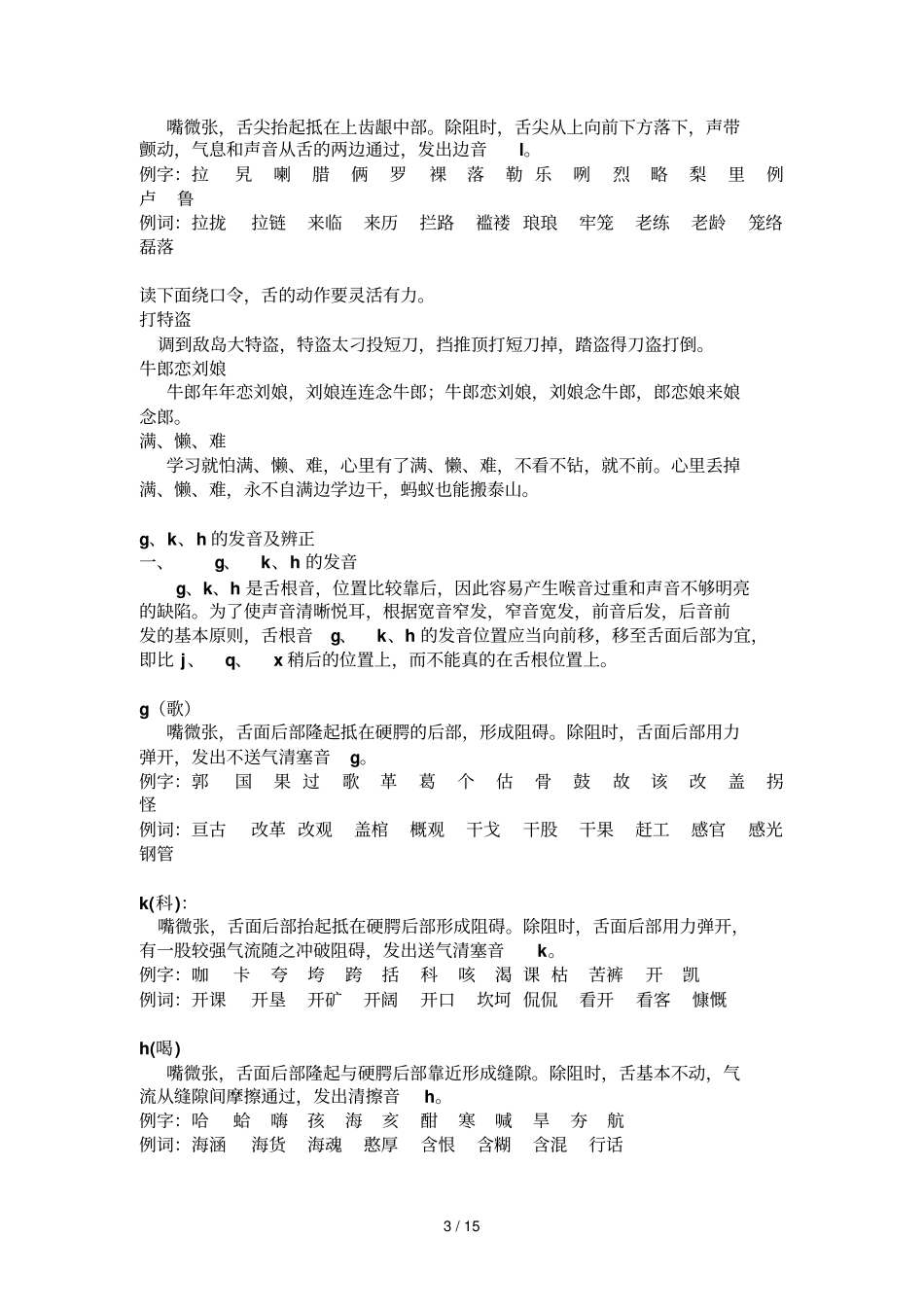 播音初学者练习资料汇总_第3页