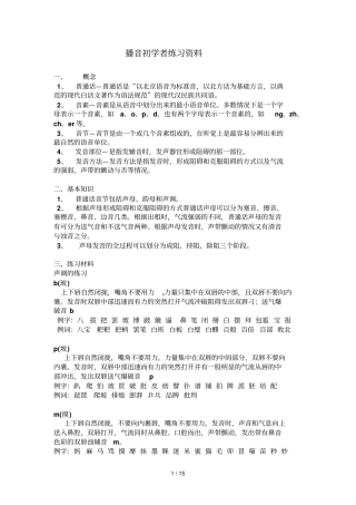 播音初学者练习资料汇总