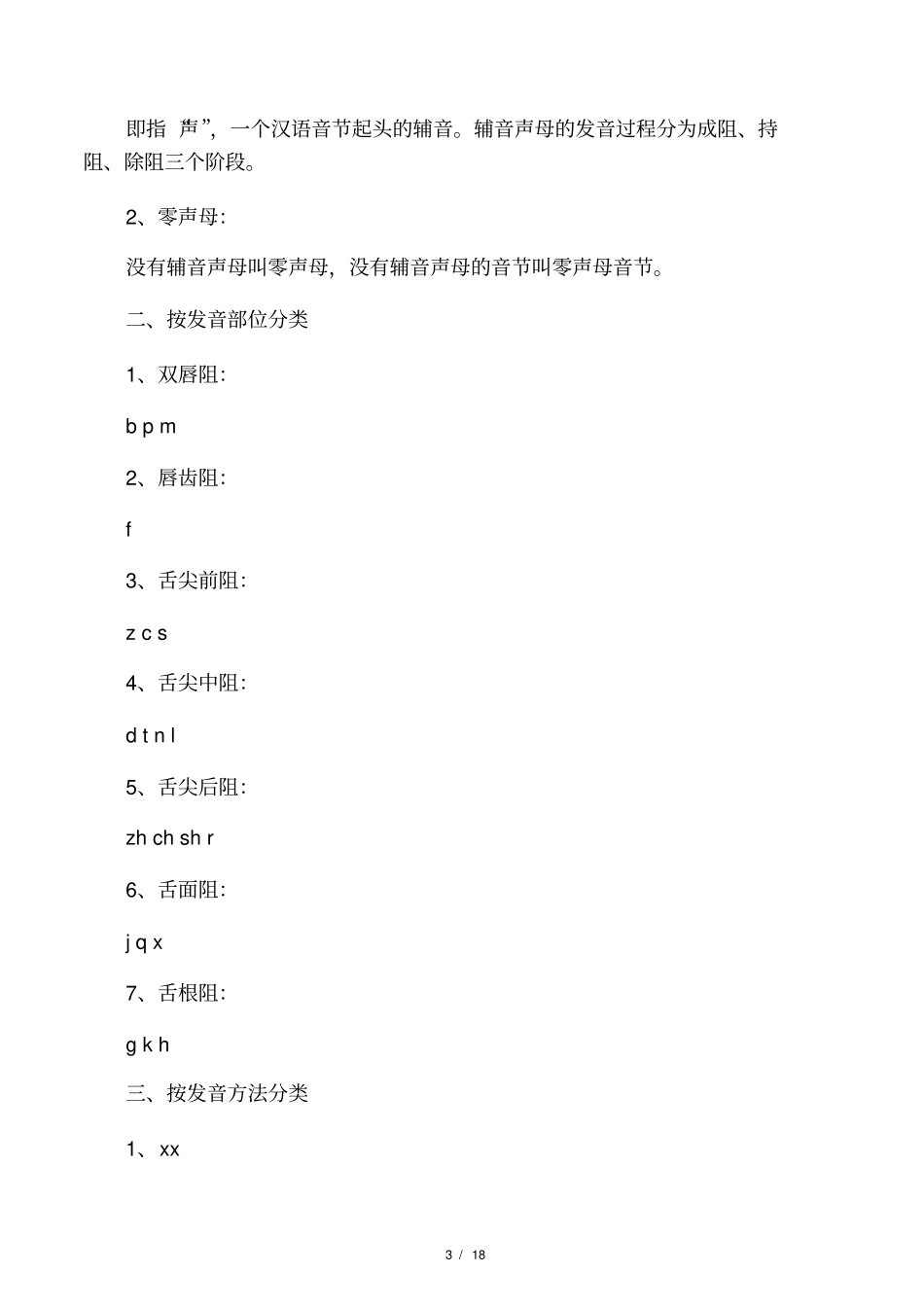 播音发声基础理论_第3页