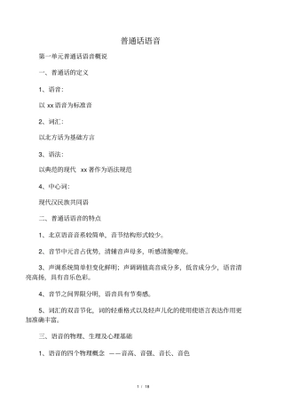 播音发声基础理论