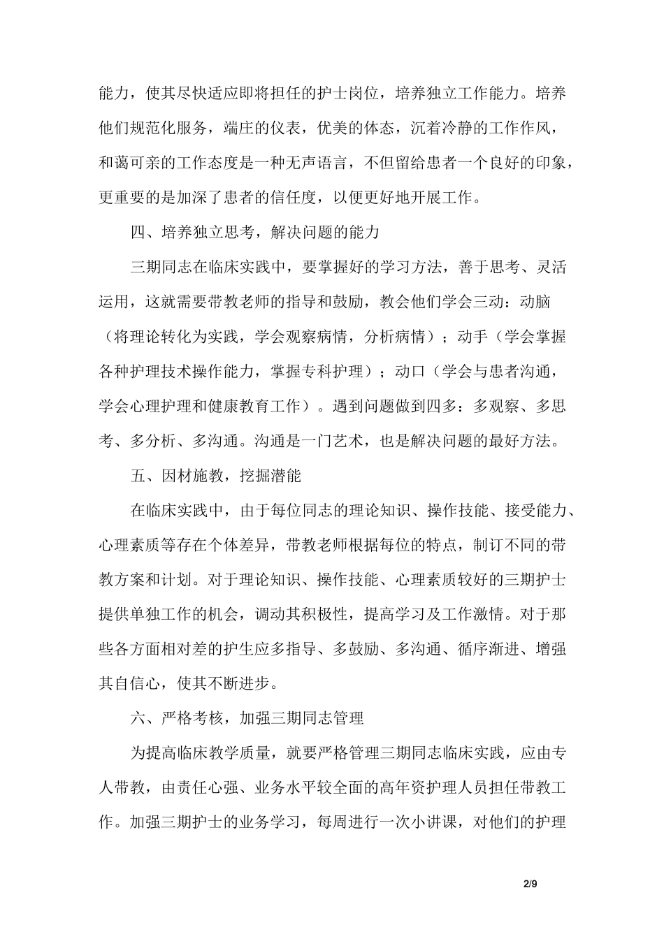 护理实习生带教总结_第2页