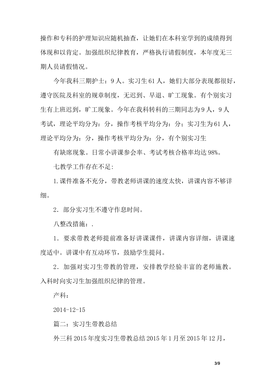 护理实习生带教总结_第3页