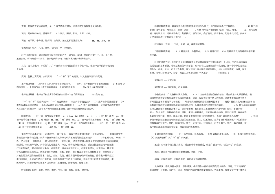 播音员主持人业务复习重点_第2页