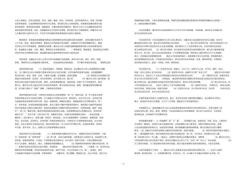 播音员主持人业务复习重点_第3页