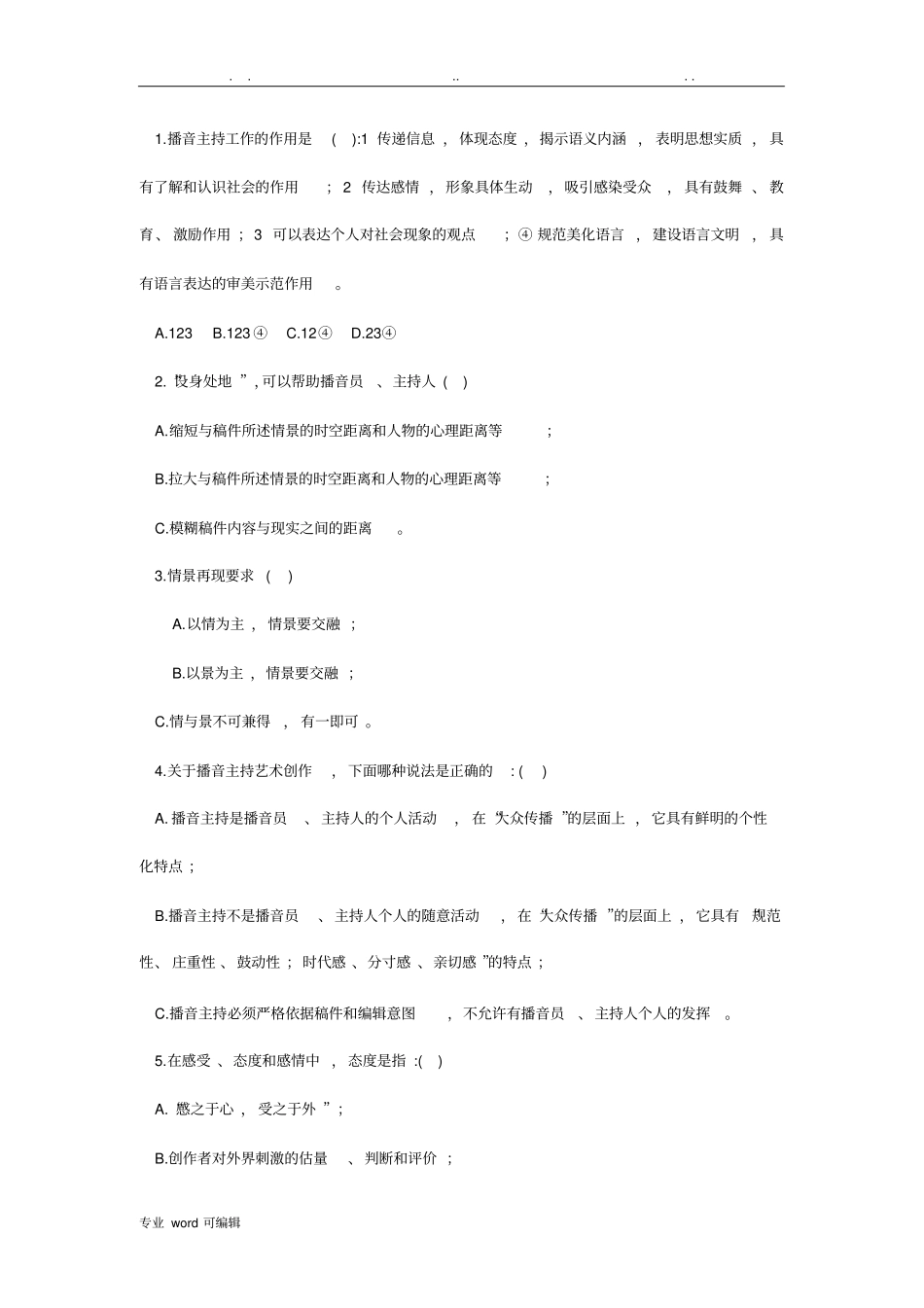 播音员主持人资格考试试题_第2页